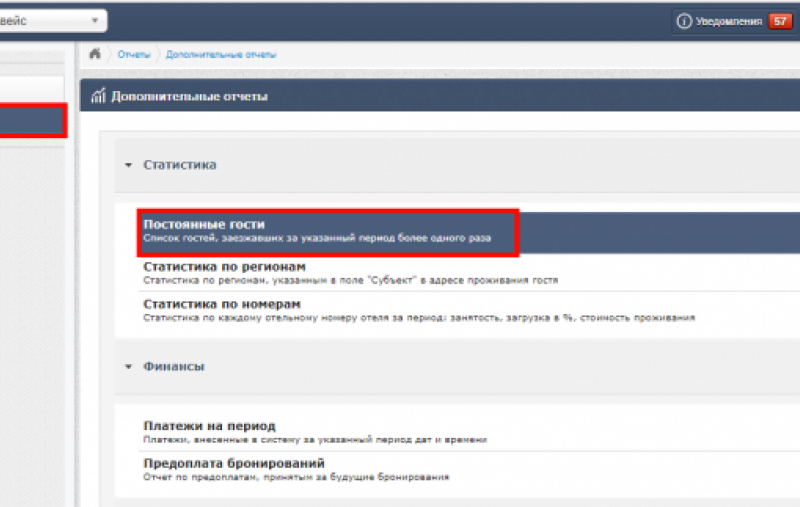 Система управления гостиницей ECVI - создание отчётов бронирования номеров, завтраков и заездов.