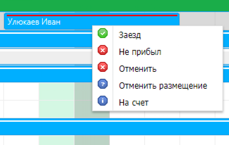 HMA Ecvi: Контекстное меню операций с бронью на шахматке
