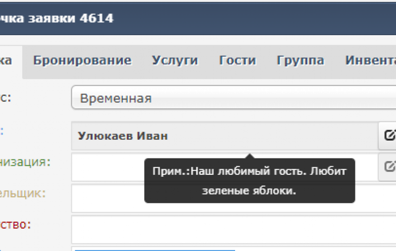 HMA Ecvi: Примечание для клиента в карточке заявки
