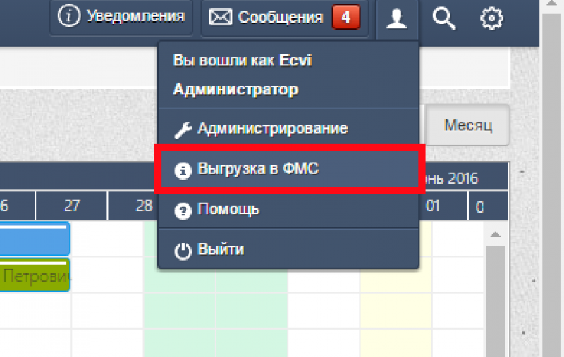Ecvi интегрирована с «Контур.ФМС»