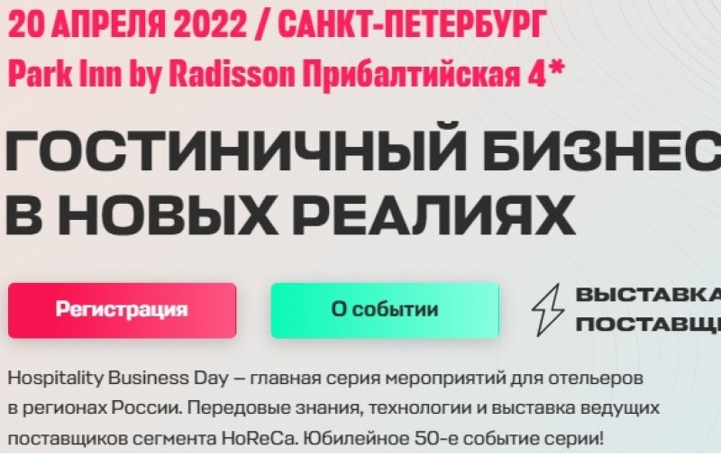 Ecvi приглашает на Hospitality Business Day