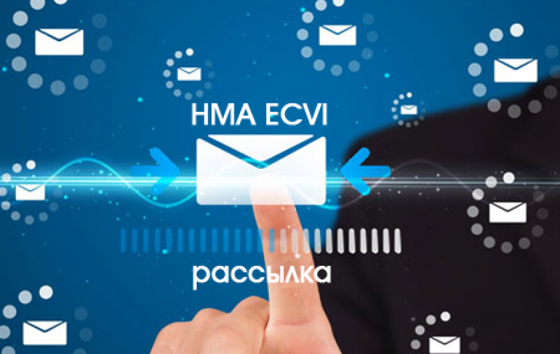 Рассылки в системе управления сайтом ECVI теперь стали проще
