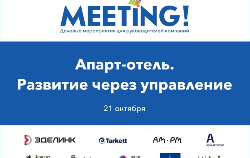 Апарт-отель. Развитие через управление