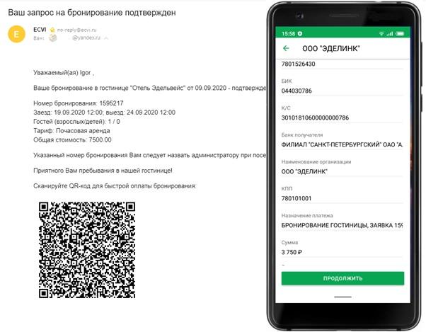 HMA Ecvi оплата по qr коду услуг в отеле