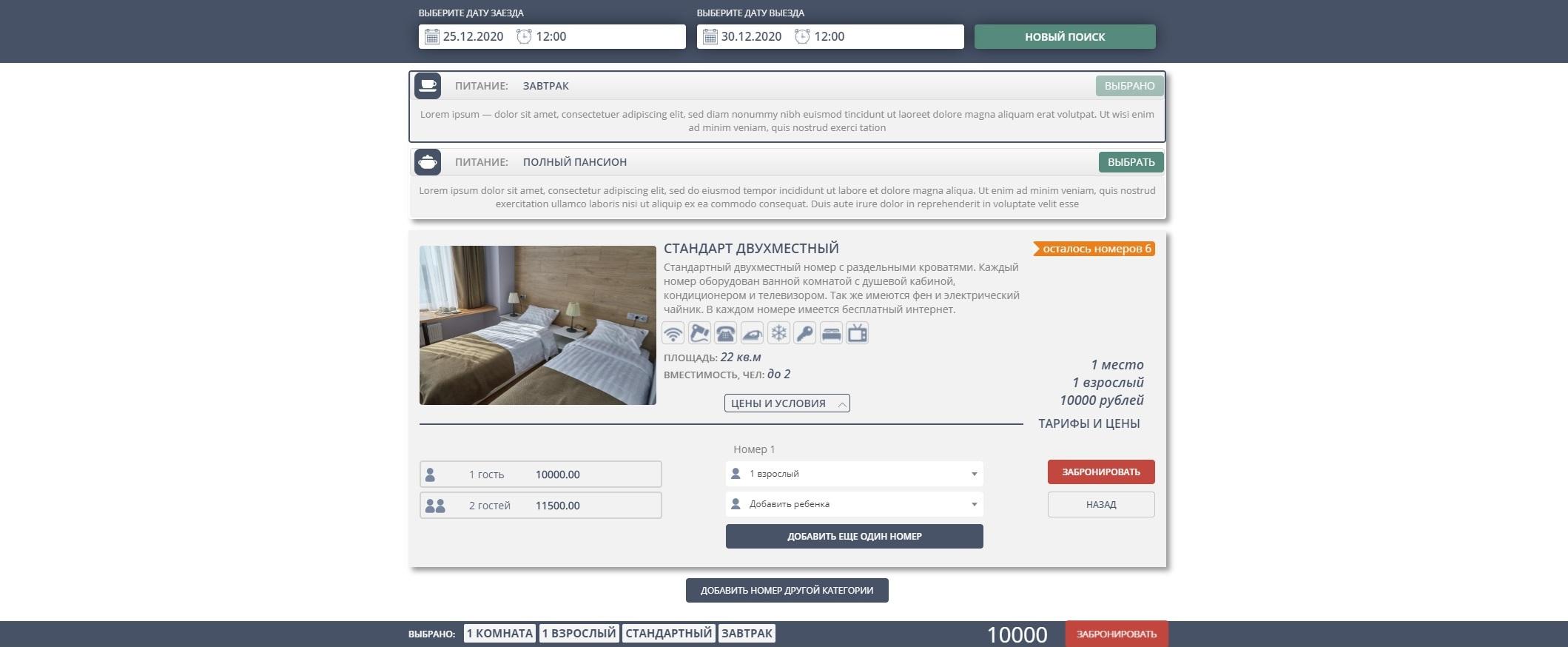 HMA Ecvi: форма бронирования для сайта